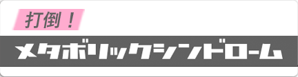 減塩も意識！2/3日分の野菜レシピ